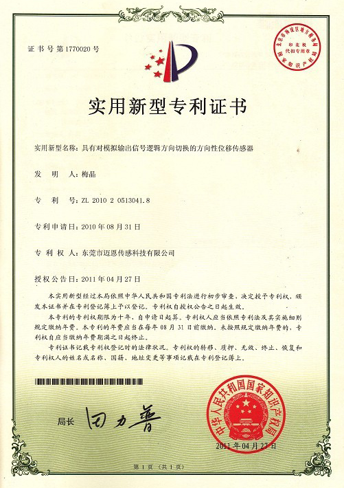 具有對(duì)模擬輸出信號(hào)邏輯方向切換的方向性位移傳感器